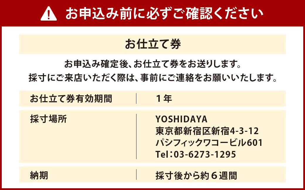 ｢小倉織｣ オーダーコート お仕立て券 オーダーメイド