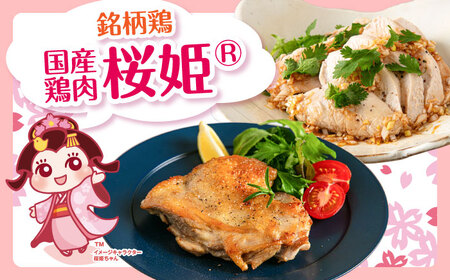 【全3回定期便】桜姫 鶏むね＆鶏ももセット 計4kg （鶏むね・鶏もも 各2kg）【東日本フード株式会社】 桜姫 鶏肉 鶏 とり肉 もも肉 鶏もも むね肉 鶏むね 冷凍 北海道 [AXBM045]