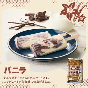 【シャトレーゼ】チョコバッキー バニラ＆チョコ 12本 アイス アイス [h028]