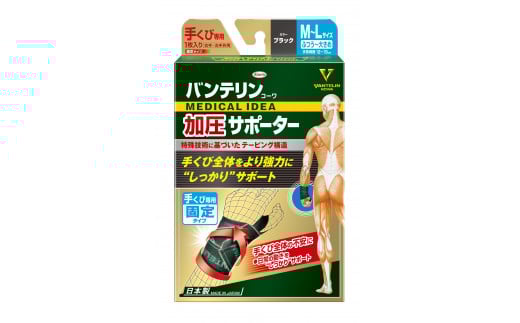 バンテリンコーワ加圧サポーター　手くび専用　ふつう～大きめサイズ（Ｍ～Ｌ）　ブラック　１個