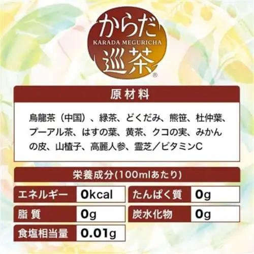 【毎月定期便】からだ巡茶　410mlPET×24本全3回【4075331】
