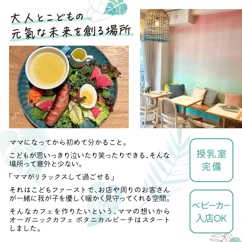 オーガニックカフェ ボタニカルビーチ神楽坂 ご利用券（10,000円分）