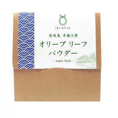 ふるさと納税 壱岐市 オリーブリーフパウダー　25g