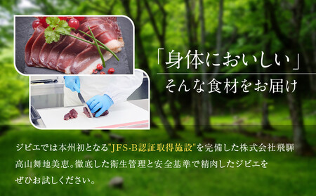 【定期便全6回（偶数月）】お家でジビエ♪おまかせ定期便（鹿／猪／熊）| 本格 ジビエ 料理 鹿肉 猪肉 熊肉 ヘルシー 高タンパク 飛騨高山舞地美恵 SW102