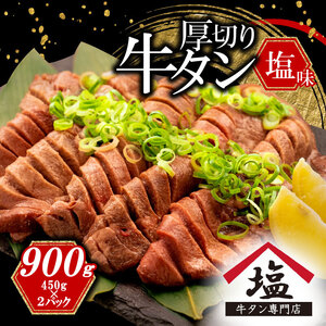 牛タン 厚切り 900g 塩味 2パック  ( 牛タン 牛タン 牛タン 牛タン 牛タン 牛タン 牛タン 牛タン 牛タン 牛タン 牛タン 牛タン 牛タン 牛タン 牛タン 牛タン 牛タン 牛タン 牛タン 牛タン 牛タン 牛タン 牛タン 牛タン 牛タン 牛タン 牛タン 牛タン 牛タン 牛タン 牛タン 牛タン 牛タン 牛タン 牛タン 牛タン 牛タン 牛タン 牛タン 牛タン 牛タン 牛タン 牛タン 牛タン 牛タン 牛タン 牛タン 牛タン 牛タン 牛タン 牛タン 牛タン 牛タン 牛タン 牛タン 牛タン 牛タン 牛タン 