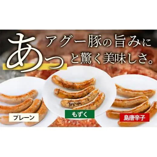 やえやまファームのアグー豚(F1種) 南ぬ豚 無添加あらびきソーセージ ３種味わいセット(３種×２パック)E-36