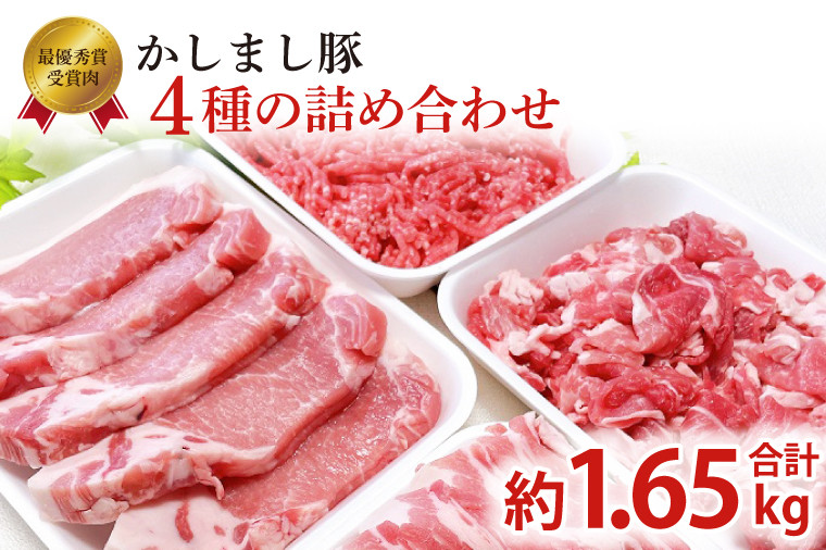 
                  令和５年度・令和6年度 東京食肉市場豚枝肉共励会 連続受賞肉 【かしまし豚】4種の詰め合わせ 【ブランド豚 部位 セット 大容量 茨城県 鹿嶋市】(KM-22)
                
