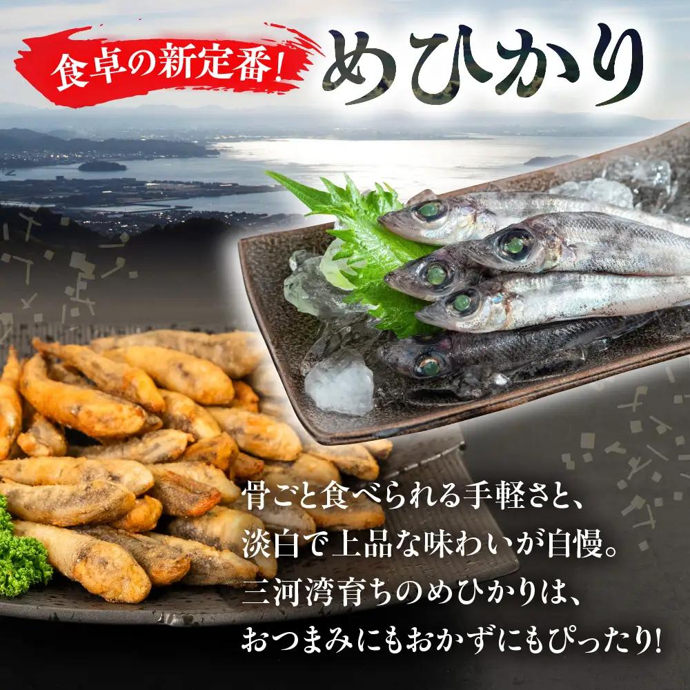 メヒカリ唐揚げ 2袋セット しょうゆ＆うすしお味 おつまみ おつまみ