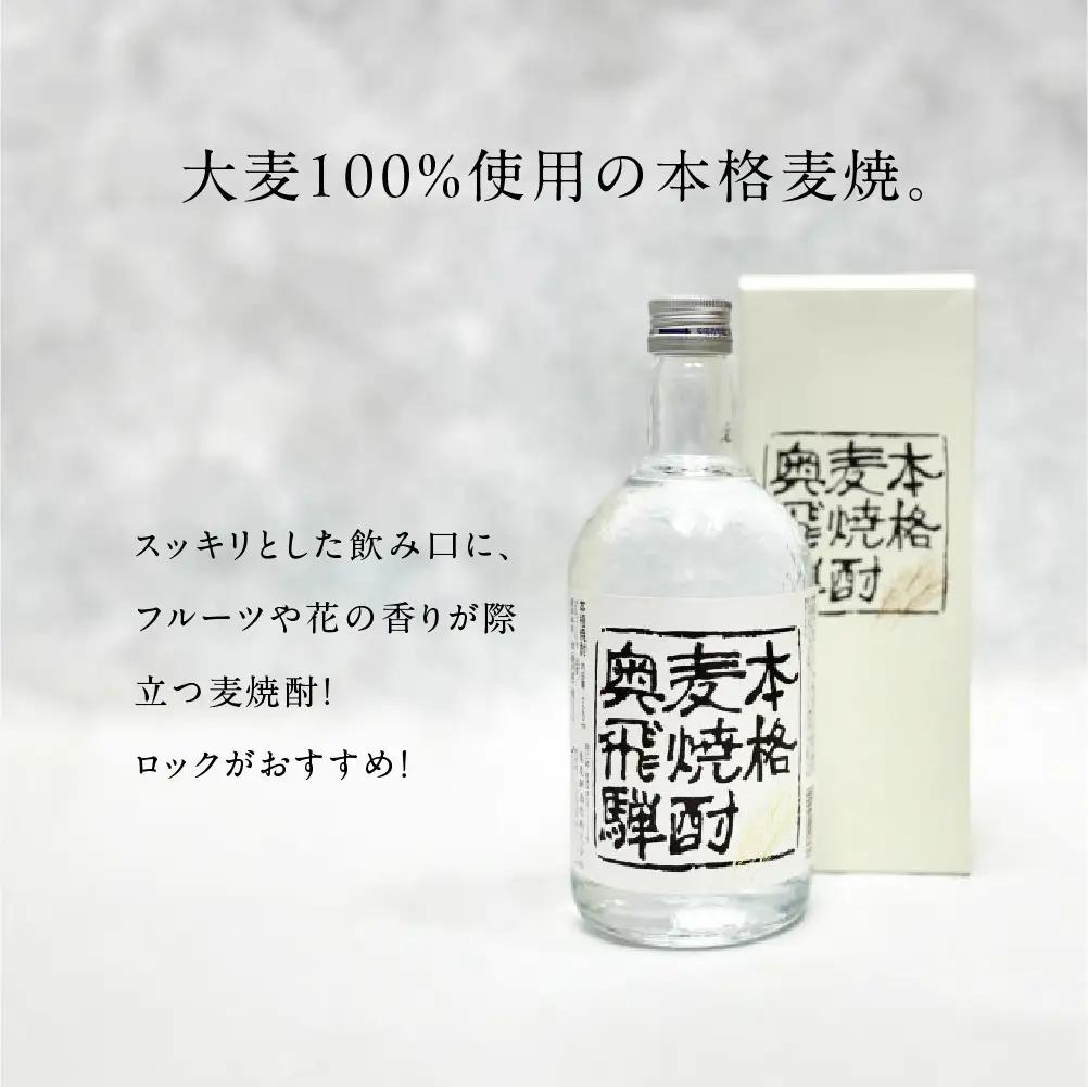 奥飛騨本格麦・芋・米焼酎セット（各720ml）【16-3】