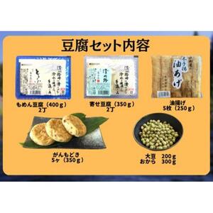 清内路 長田屋豆腐セット｜豆腐 とうふ とうふ