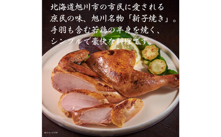 旭川 名物 新子焼き 370g × 2本 計 740 g  | 半身焼き チキン チキン_05355