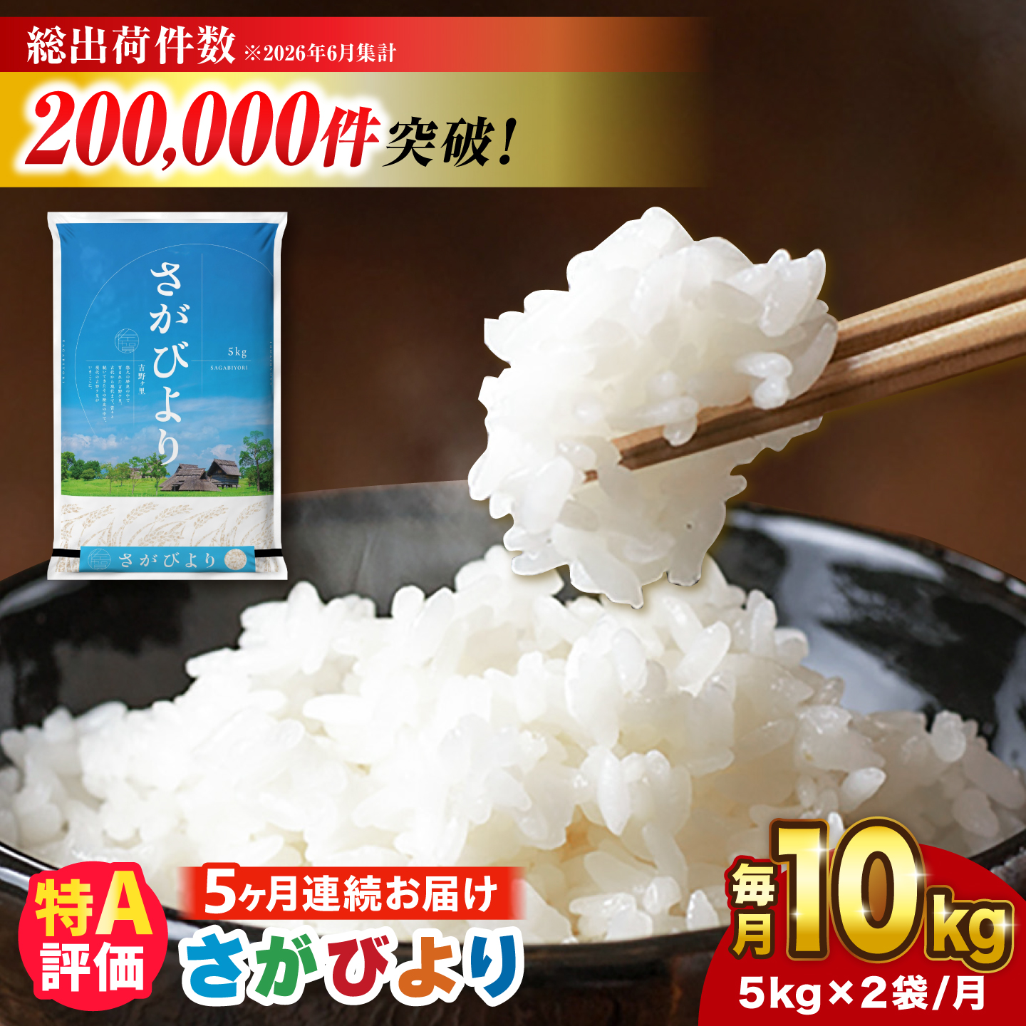 【10kg×5回定期便】【令和7年産】 さがびより 計50kg（5kg?2袋） 吉野ヶ里町/増田米穀 [FBM051]