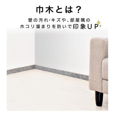 ふるさと納税 海南市 ソフト巾木5×90cm(10枚入) ベージュ SNG104414101 |  | 01