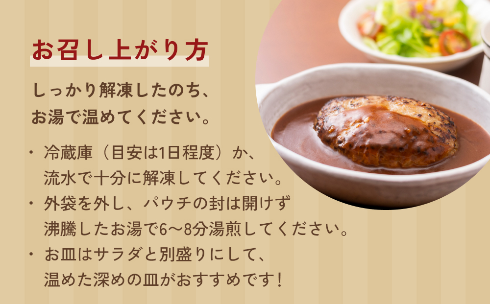 氷見牛入りハンバーグ（デミグラスソース） 8個  洋食屋ハ