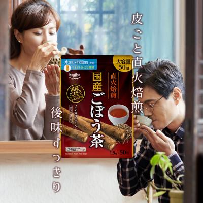 ふるさと納税 岡山市 国産ごぼう茶 50包 x 3個セット |  | 01
