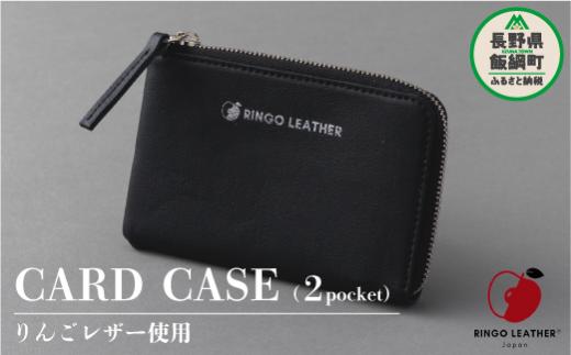 
りんごレザー RingoLeather® CARD CASE 2pocket 【 黒 】 株式会社SORENA カードケース 信州 59500円 長野県 飯綱町
