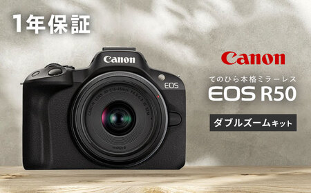 Canon EOS R50 ダブルズームキット 黒【長崎キヤノン】[MA25] 一眼 AF ミラーレスカメラ キャノン