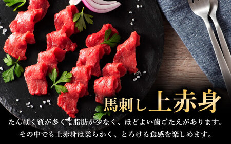 フジチク ふじ 馬刺し 上赤身 4個 セット 計約320g【株式会社フジチク】[BHAD002]