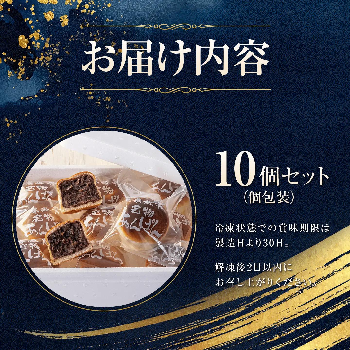 累計2万個突破！薄皮パンに粒あんがぎっしり！花巻温泉あんぱん　10個セット 【567】