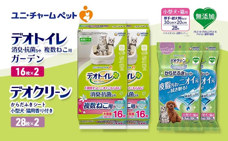 ペットシーツ デオトイレ ユニ・チャーム 複数猫用 香り 【消臭抗菌16枚×2 / からだふき28枚×2】ペットシーツ