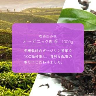 【定期便３ケ月】守山乳業 ＭＯＲＩＹＡＭＡ　喫茶店の味　オーガニック紅茶　１０００ｇ×６本