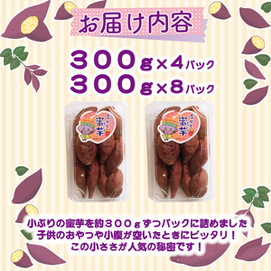 焼き芋 蜜芋 冷蔵 紅はるか 約1.2kg 配送：11月下旬～