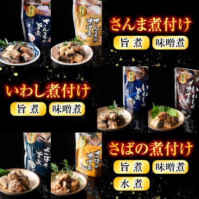 ふるさと納税 根室市 無添加煮付けセット G-09026 |  | 01