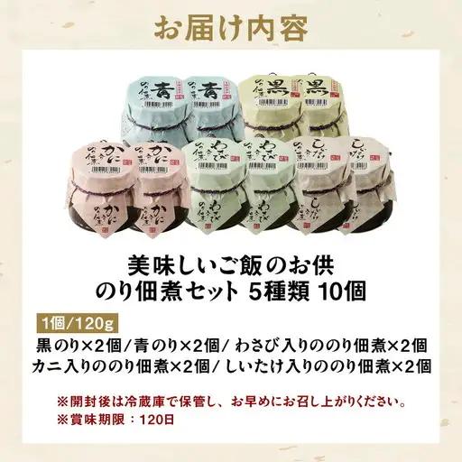 【お中元☆ 内熨斗対応可能】のり佃煮お楽しみセット 5種類10個 のり 07-37-01