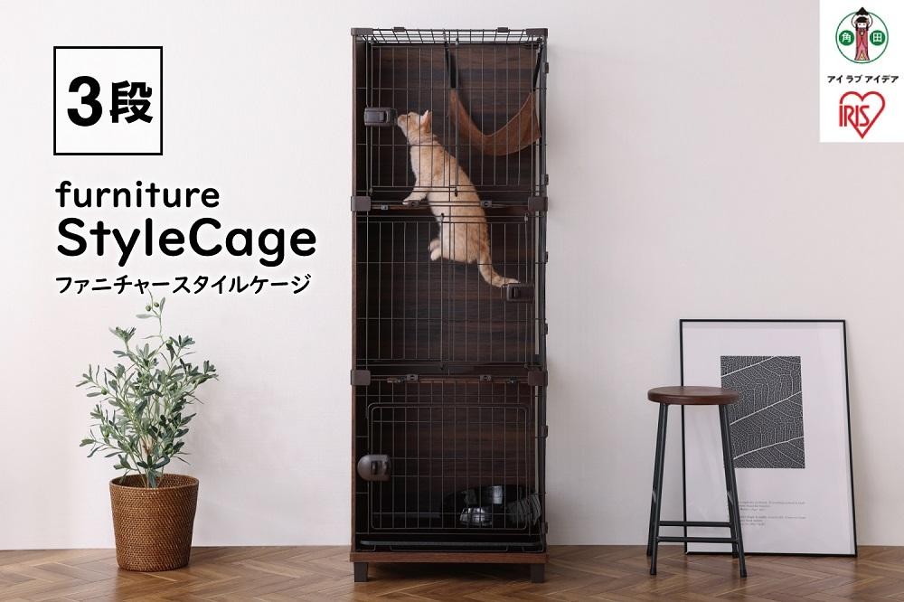 
ファニチャースタイルケージ３段PFSC-603ウォールナット
