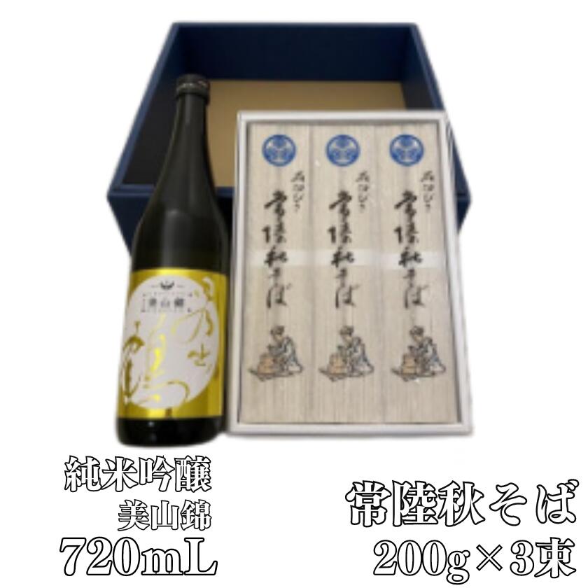 【ふるさと納税】香り高い 常陸秋そば(200g×3束)・創業200年 井坂酒造 記念の一品 美山錦 純米吟醸(720ml×1) | 茨城県 常陸太田市 香り 高い 秋そば 美山錦 純米吟醸 里美 酒造好適米 美山錦 後味 すっきり キレ 低温熟成 米 旨み 常温 冷酒 蕎麦 そば 日本酒 ギフト