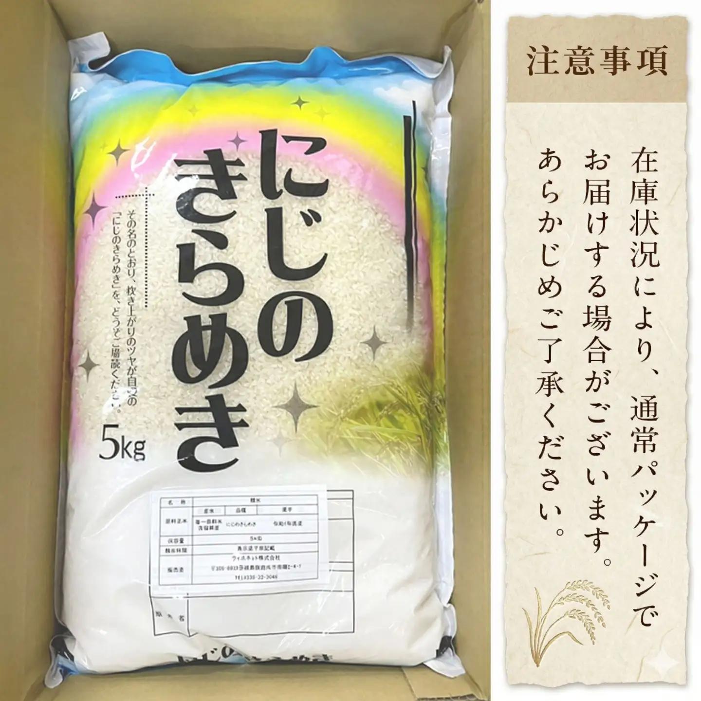 【スピード発送】にじのきらめき 茨城県産 精米 20kg [rin023] 白米