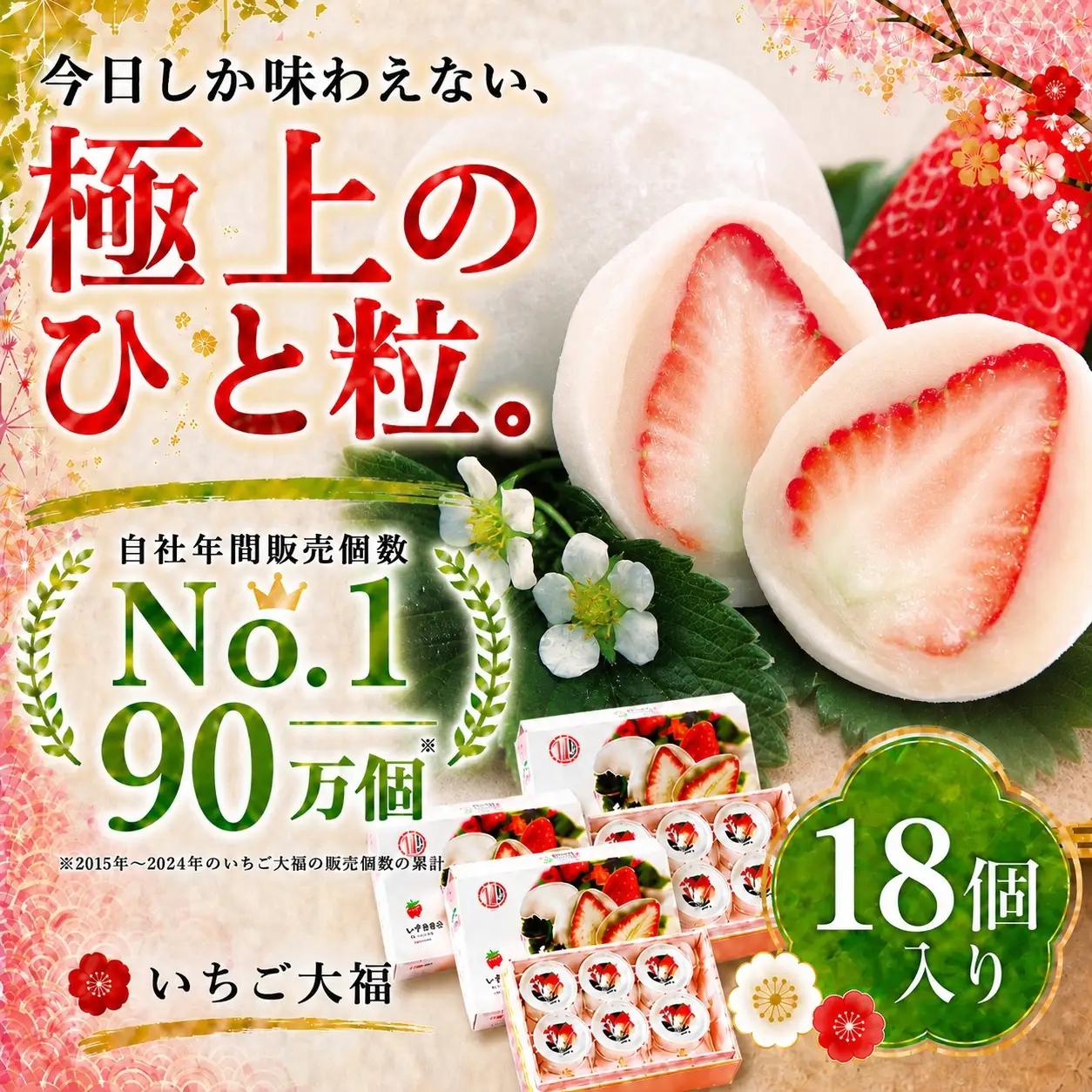 ※先行予約※「まるごとワイド」で絶賛！午前0時のいちご大福6個入3箱