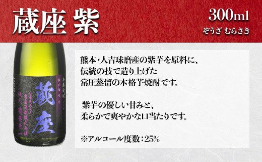  本格焼酎 5撰 味比べセット 300ml × 5本 お試し お酒 酒 常楽酒造 常楽 晩酌 焼酎 米焼酎 芋焼酎 家飲み ご褒美 熊本県 水上村
