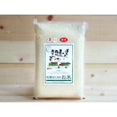 ふるさと納税 九重町 さとうファームの有機栽培米(白米5kg)