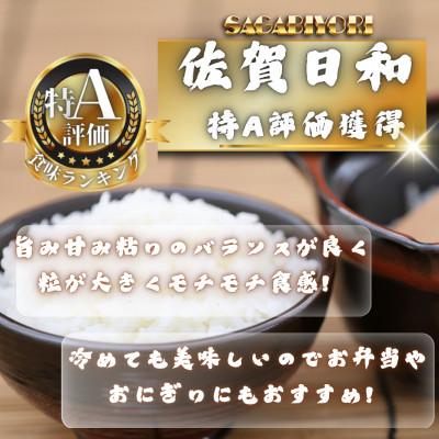 ふるさと納税 多久市 令和7年産【無洗米】さがびより9kg(3kg×3袋)(多久市) |  | 01