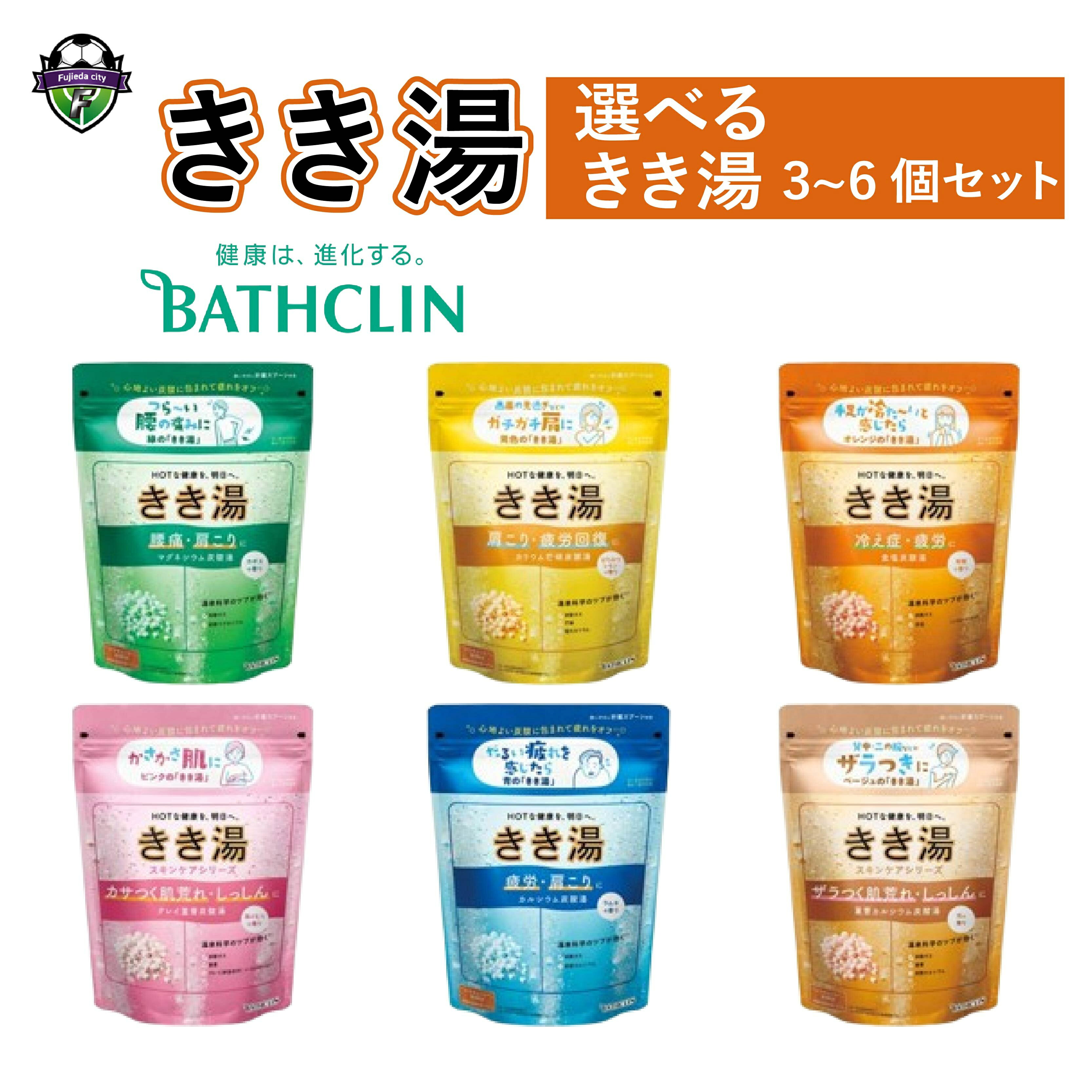 入浴剤 バスクリン きき湯 6種 詰合せ セット 疲労 回復 SDGs お風呂 日用品 バス用品 温活 冷え性 改善 スキンケア 敬老の日 ギフト 贈り物 静岡県 藤枝市