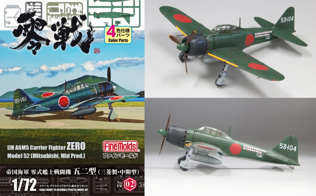 1/72スケール　プラモデル　帝国海軍 零式艦上戦闘機五二型 （三菱製・中期型）