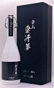 【ふるさと納税】「愛冴夢」 純米大吟醸 原酒 720ml”35％精米” 幻の酒米 「愛山」 贅沢に使用