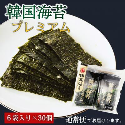 ふるさと納税 南相馬市 韓国海苔 プレミアム 1440枚 180袋(6袋×30個)【53841-004-02】 |  | 02