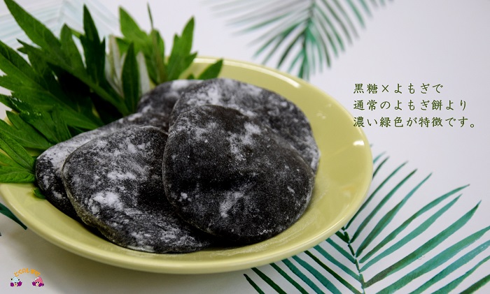 徳之島のよもぎの葉をたっぷり使用した“濃い”よもぎもち（3袋）