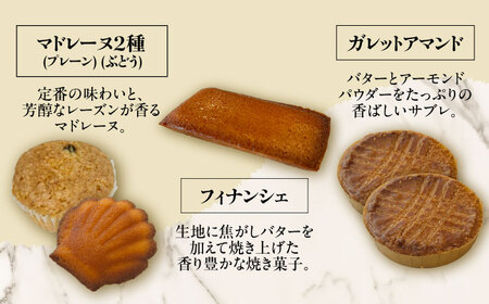 シェフの焼菓子12種詰め合わせ お菓子[BEAM002]
