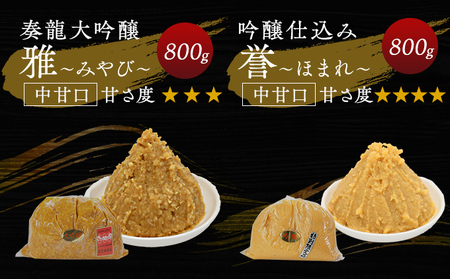 （C） 味噌 無添加 信州味噌 こだわり セット 本当に良いものを少し 吟醸 大吟醸 各 800g 計 1.6kg 3か月定期便 みそ 詰め合わせ ミソ 米みそ 信州 信州みそ 米味噌 調味料 国産原