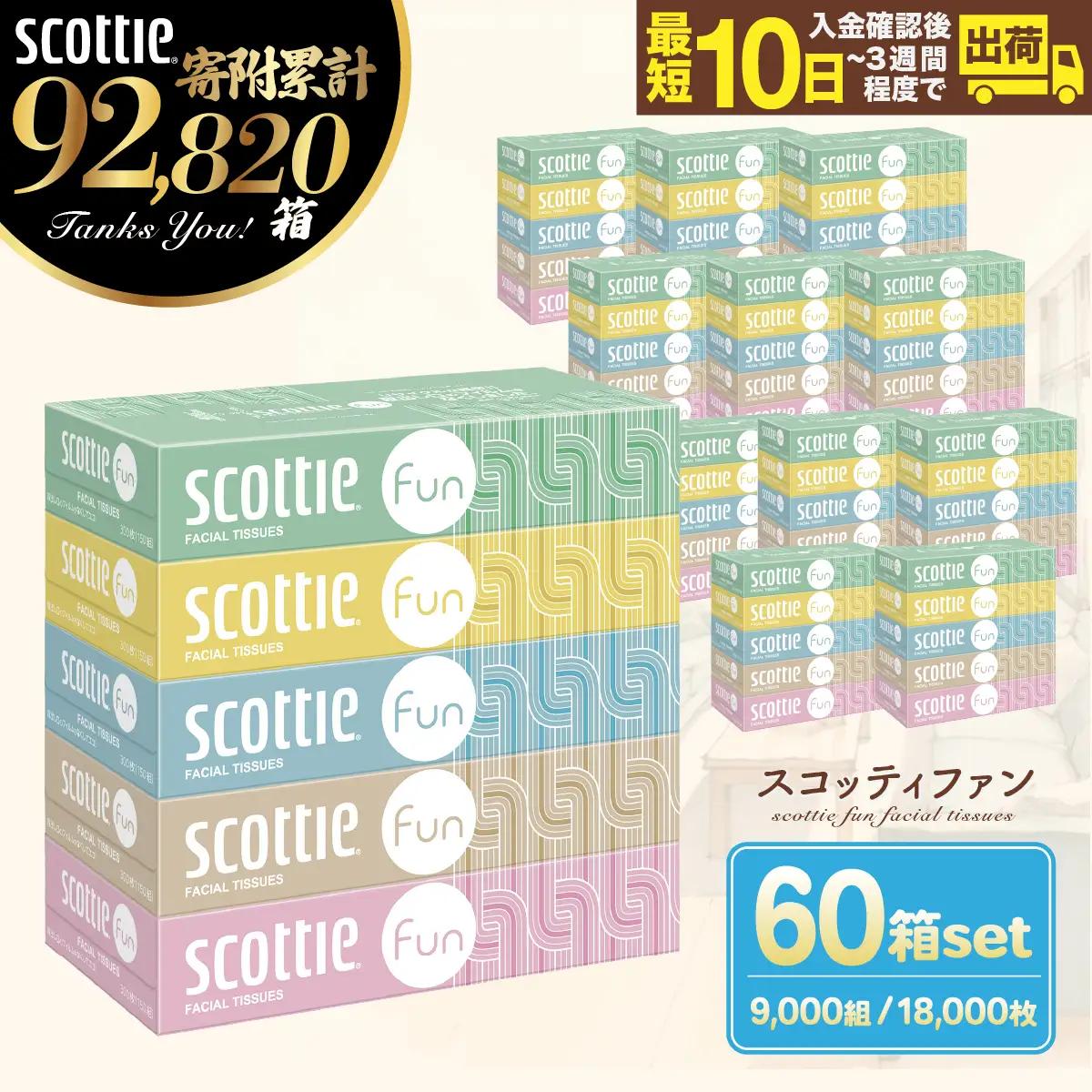 ティッシュ スコッティ ファン 150組 5箱×12パック 60箱 | ティッシュペーパー