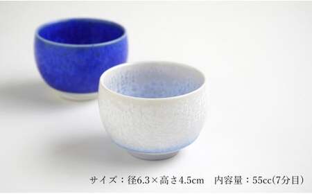 有田焼『銀河を想う』ペアぐい呑セット 桐箱入り よう楽庵・たかす  おちょこペア お猪口ペア 盃ペア 有田焼 酒器 盃 おちょこ お酒 晩酌 ギフト おちょこ 贈答 おちょこ df008