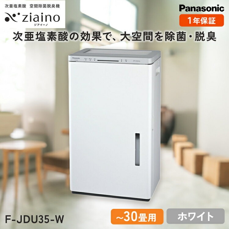 【ふるさと納税】ジアイーノ30畳用（ホワイト）　F-JDU35-W