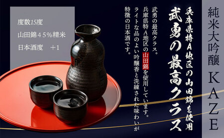 日本酒 武勇純米大吟醸 KAZE 720ml＆武勇純米大吟醸 山田錦小川酵母仕込み 720ml 2本セット 株式会社武勇《90日以内に出荷予定(土日祝除く)》お酒 酒 セット飲み比べ  アルコール 山