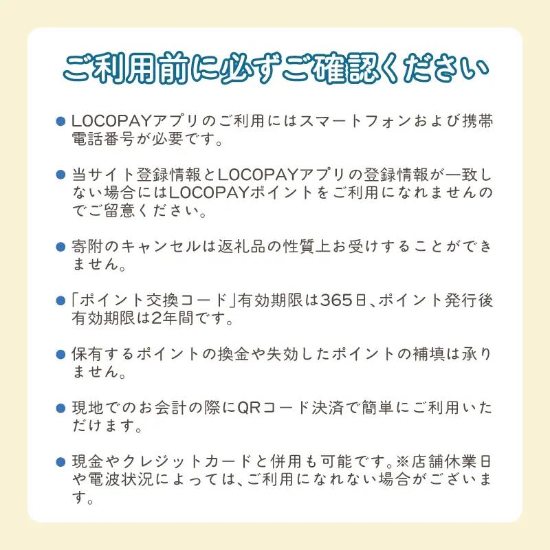 LOCOPAYデジタルポイント【30,000ポイント】 P01093