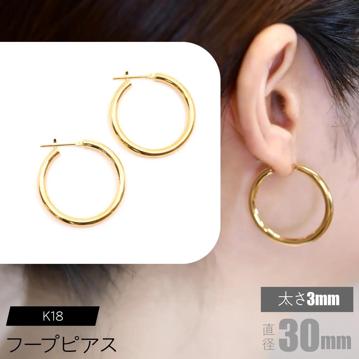 K18 フープピアス 太さ3mm×直径30mm FC-0022 SWCA012-30mm