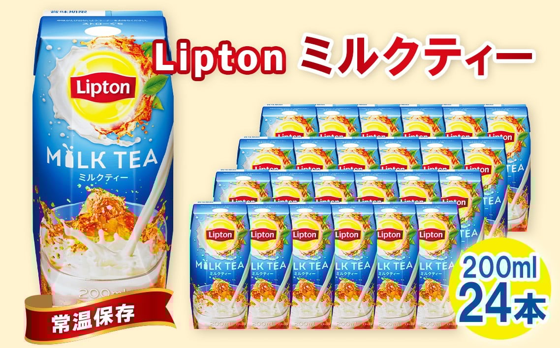 
            リプトン ミルクティー 200ml×24本　森永乳業 ／ 紙パック ジュース 紅茶飲料 常温保存 セット ジャストサイズ プリズマパック 香り 高い 紅茶 コク 癒し ティータイム リラックス リフレッシュ 飲み物 まとめ買い 買い置き 愛知県 No.199
          