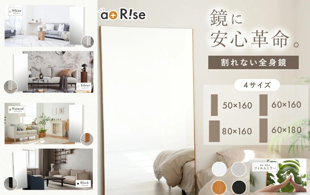 
            割れない鏡 全身鏡 鏡 姿見 ミラー 〈 アットライズ ライズクリエイション ＞  壁掛け 軽量 全身 立て掛け スタンドミラー おしゃれ フィルムミラー 高さ 160 180 幅 50 60 80 ダンス ダンスミラー ヨガ シンプル フレーム 大きい 安全 奈良県 奈良市
          